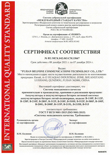 Сертификат соответствия аккумуляторные батареи